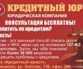 Юридическая компания Кредитный Юрист: Ваш надежный союзник в борьбе с долгами