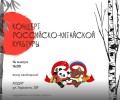 Яркое событие: российские и китайские артисты выступят в Благовещенске