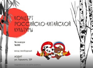 Яркое событие: российские и китайские артисты выступят в Благовещенске