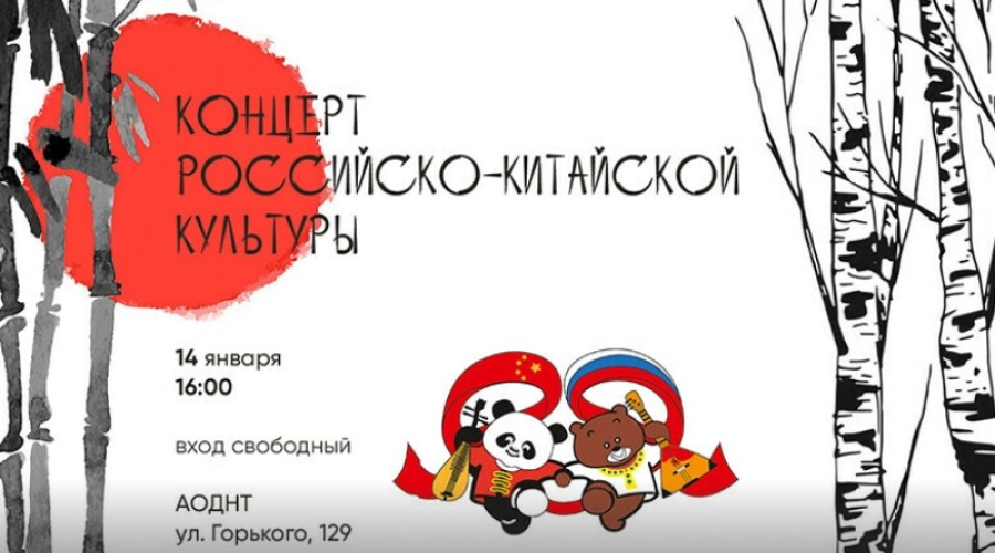 Яркое событие: российские и китайские артисты выступят в Благовещенске