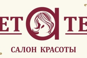 Тет-а-тет 