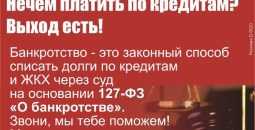 Новая жизнь без кредитов!