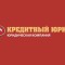 Юридическая компания «Кредитный Юрист»