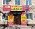 Моё такси 