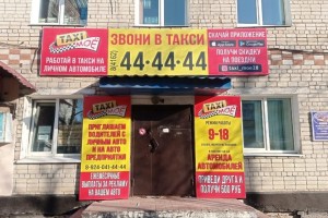 Моё такси 