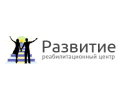 Реабилитационный центр Развитие
