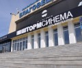  ​Киноцентр Благовещенск 