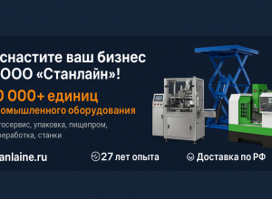 ООО «Станлайн»: Надежное оборудование для успешного бизнеса