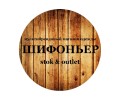 Шифоньер 