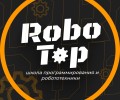 Школа робототехники и программирования RoboTop