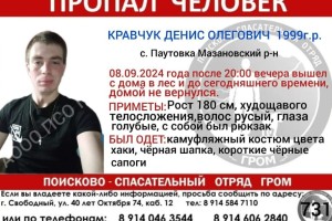 Ушел в лес 8 сентября и пропал: амурчан просят помочь в поисках 25-летнего Дениса Кравчука