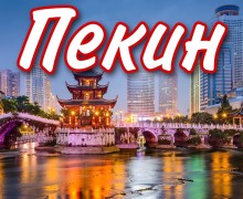 Лечебно - Оздоровительный тур от 4 до 15 дней.
