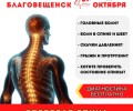 Головные боли? Боли в спине и шее? Убрать их причину возможно!