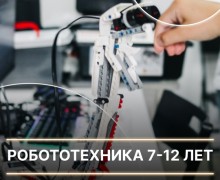 Школа робототехники и программирования RoboTop