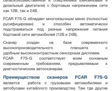 Сканер FCAR F7S-G