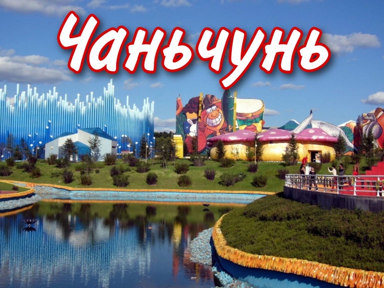 Лечебно - Оздоровительный тур от 4 до 15 дней.